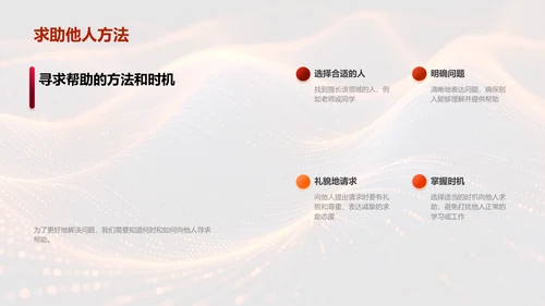 学习技巧教学PPT模板