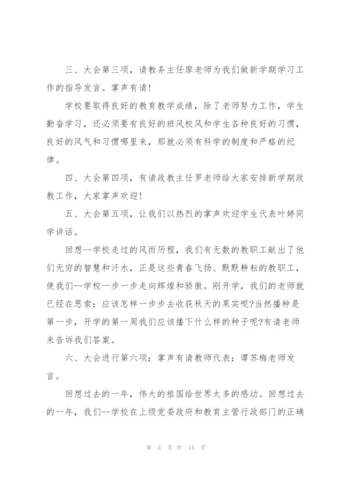 小学生开学简短讲话稿五篇.docx