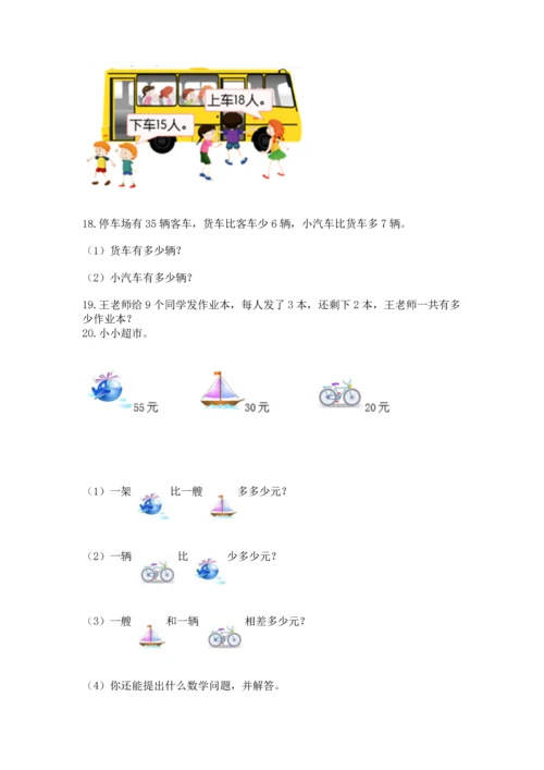 小学二年级上册数学应用题100道带答案（名师推荐）.docx