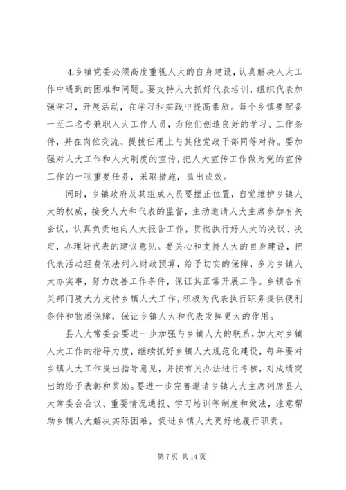 县委书记某某某在全县乡镇人大工作座谈会上的讲话 (3).docx