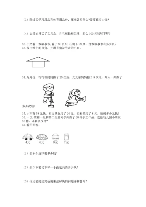 二年级上册数学应用题100道带答案（黄金题型）.docx