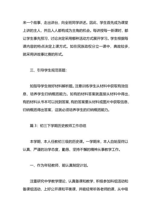 初三历史教师教学工作总结三篇.docx