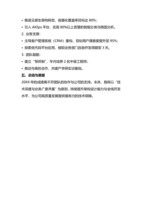 IT工程师年终工作总结