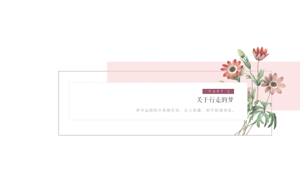 清醒纪植物绘小清新文艺女青年通用PPT模板