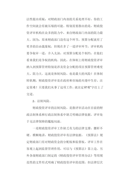 建立投资评审风险管理体系.docx