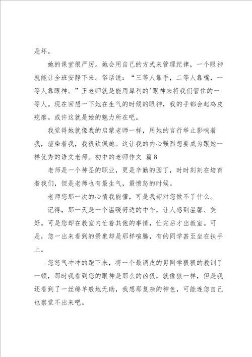 初中的老师作文合集十篇