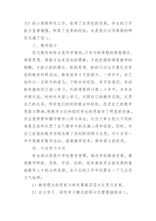 高中教师个人研修总结.docx