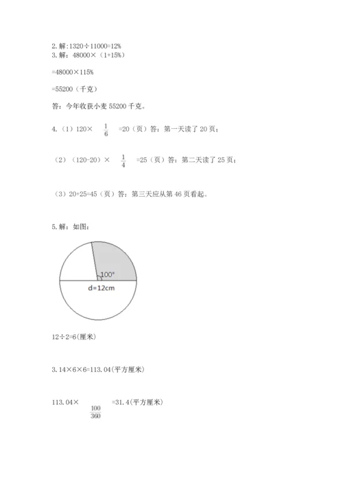 小学数学六年级上册期末试卷含答案【夺分金卷】.docx