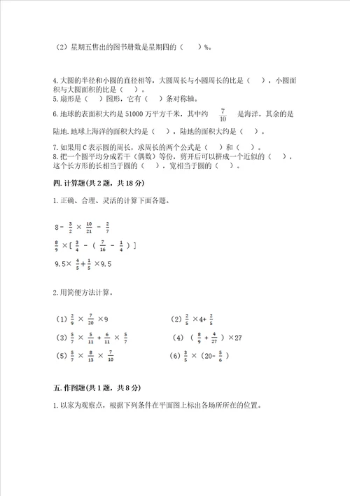 小学数学六年级上册期末卷含完整答案各地真题