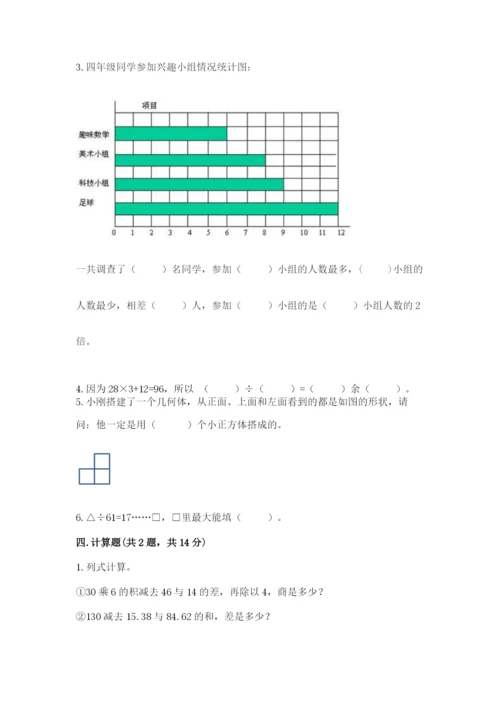 苏教版数学四年级上册期末卷含答案（典型题）.docx