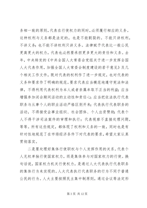 副主任在人大培训会发言 (2).docx