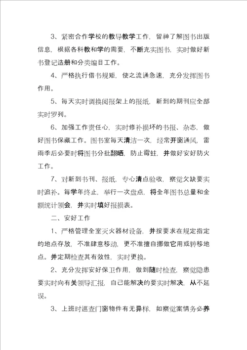 图书清查工作总结汇报材料3篇合集