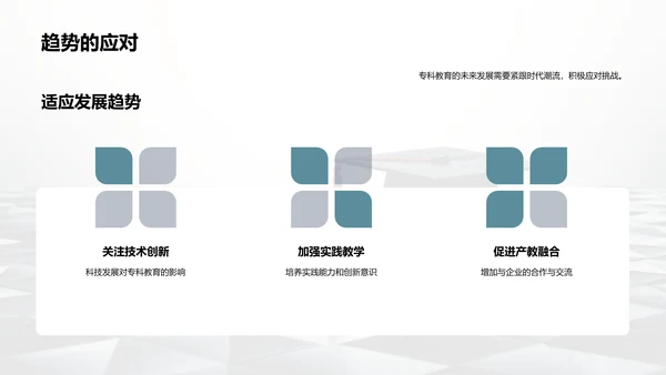 专科教育未来展望