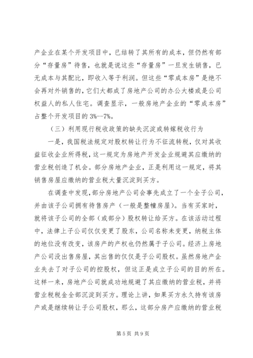 企业避税原因及其防范对策分析 (2).docx