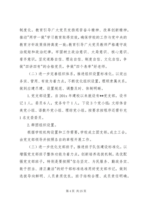 最新星级党支部标准化规范化建设推进计划实施方案模板.docx