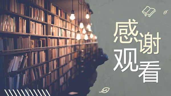 简约实景清新读书分享会PPT模板
