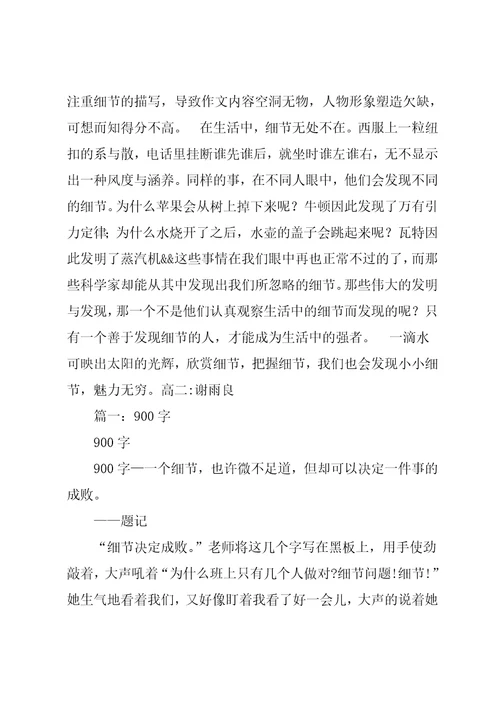 细节的魅力作文