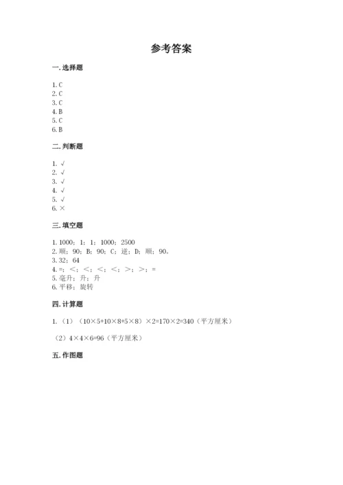 人教版五年级下册数学期末考试卷附完整答案【名师系列】.docx
