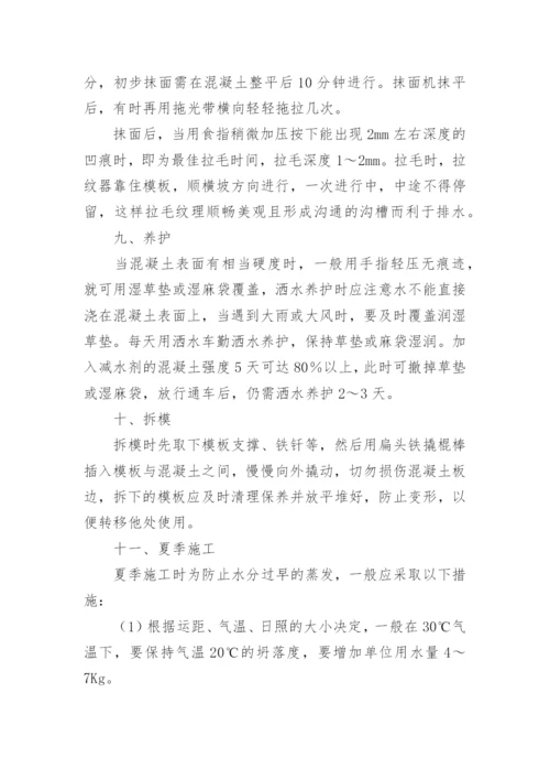 水泥混凝土路面专项施工方案.docx