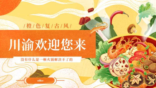川渝旅游美食日记火锅寿喜锅通用PPT模板
