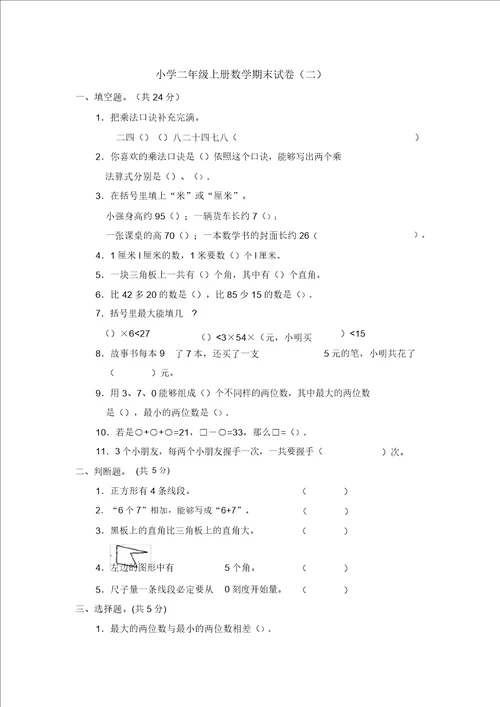 二年级上册数学试题20192020学年上期末测试人教新课标