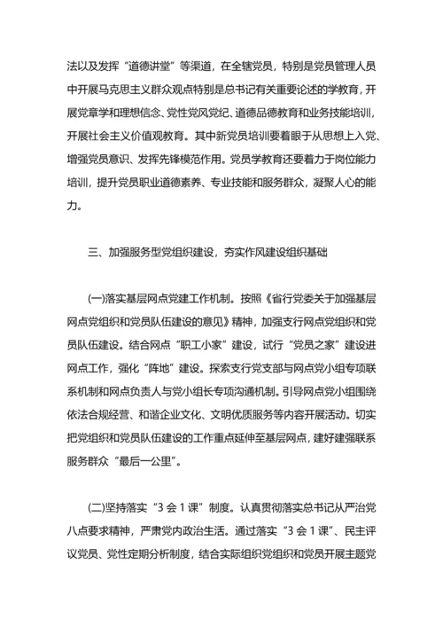 银行党支部工作计划报告.docx