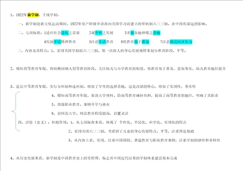 教育史总结背诵版