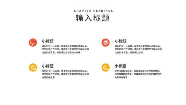 白色扁平风职场竞聘述职报告PPT模板