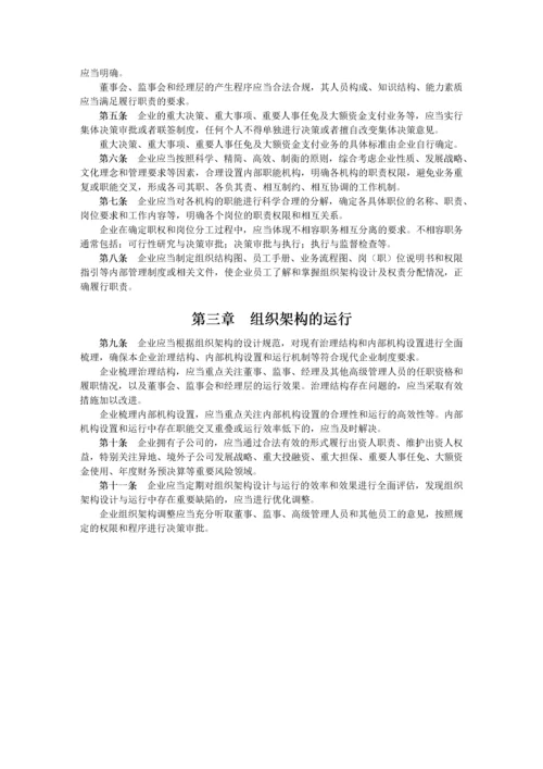 企业内部控制基本规范及配套指引培训资料.docx