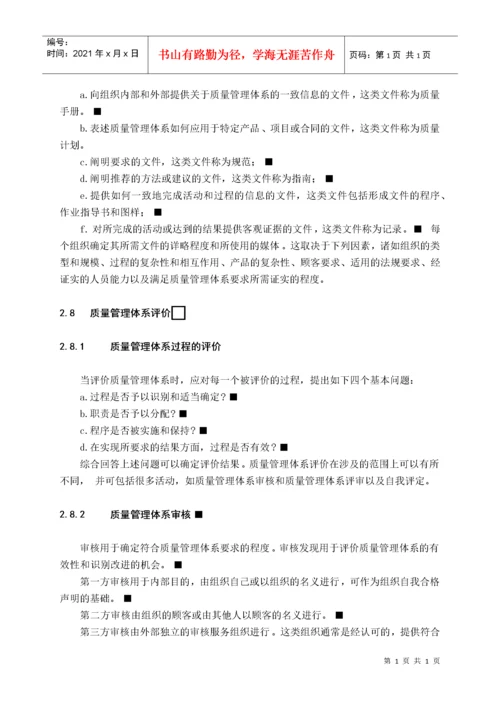 质量管理体系-基础和术语.docx