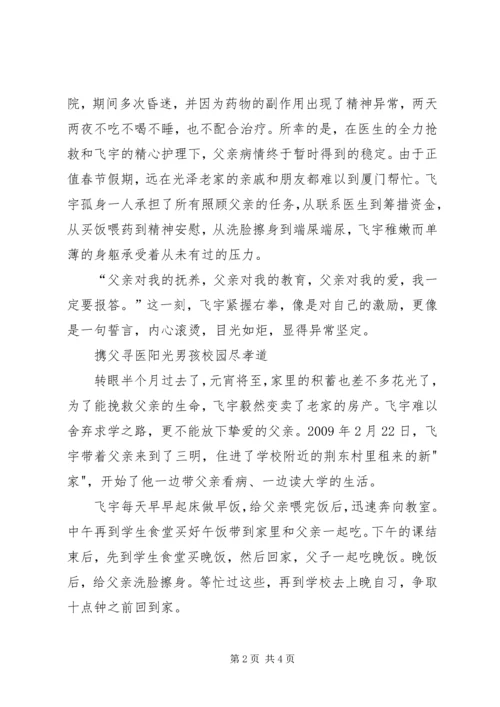 学习曹阳飞宇心得 (3).docx