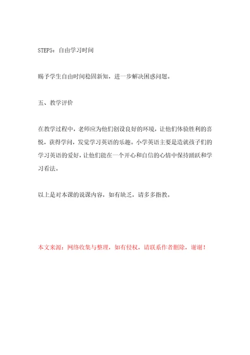 小学英语Unit3Atthezoo.P1说课稿