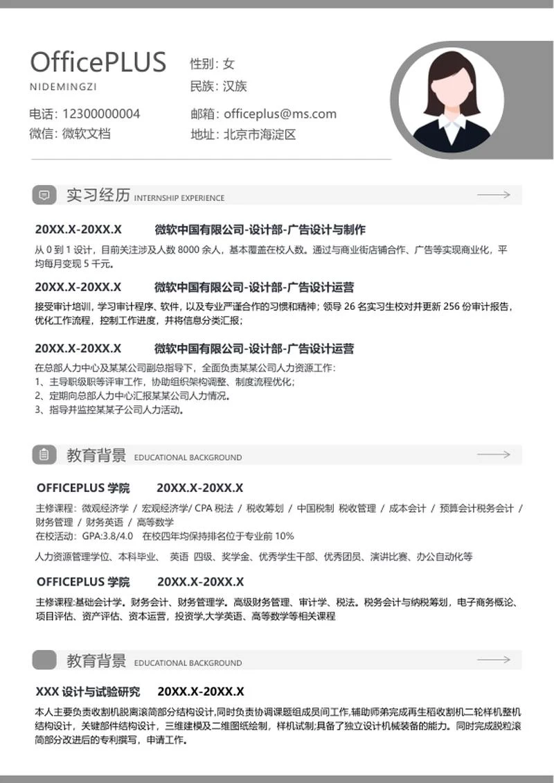 浅灰商务风校招简历word模板