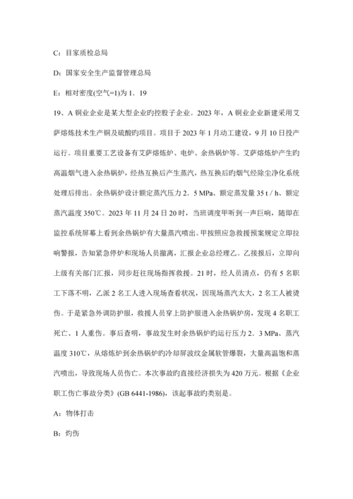 2023年注册安全工程师考试案例分析爆炸事故考试试卷.docx