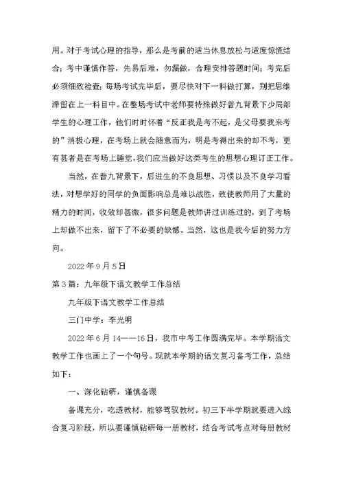 九年下语文教学工作总结