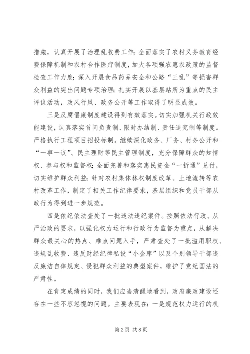 县廉政工作会议县长讲话稿.docx