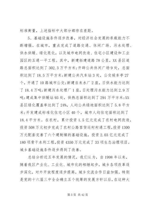 城乡一体化调研报告 (5).docx