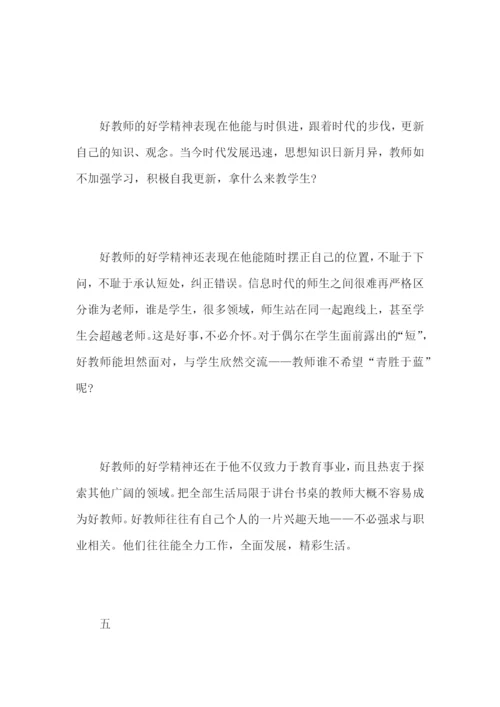 如何成为一名优秀教师心得感悟范文10篇.docx