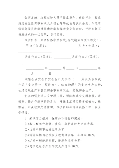 运输企业安全员安全生产责任书.docx