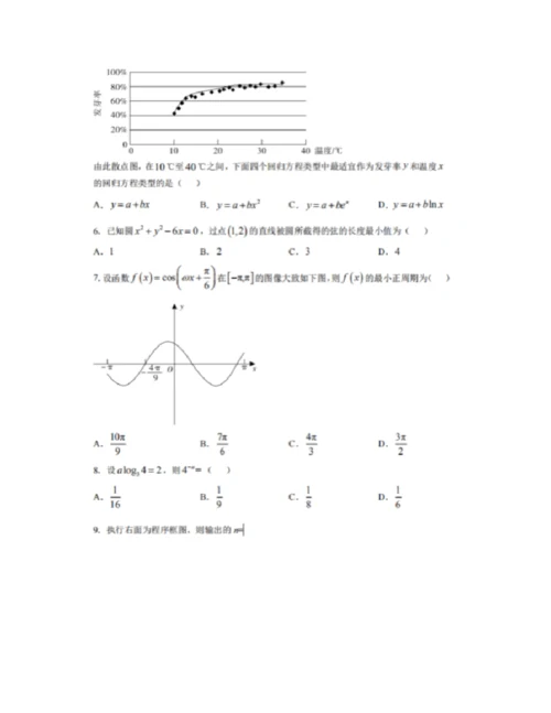 2020年安徽高考文科数学试题及答案解析4.docx