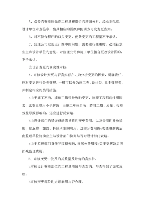 关键工程造价全过程跟审计专题方案.docx