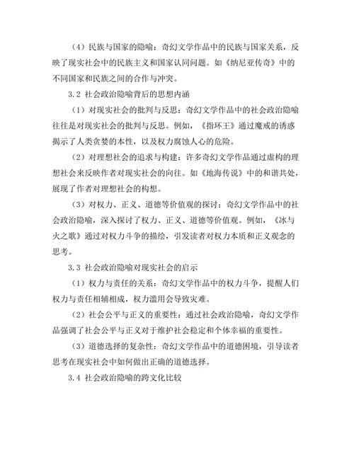 奇幻文学中的社会政治隐喻