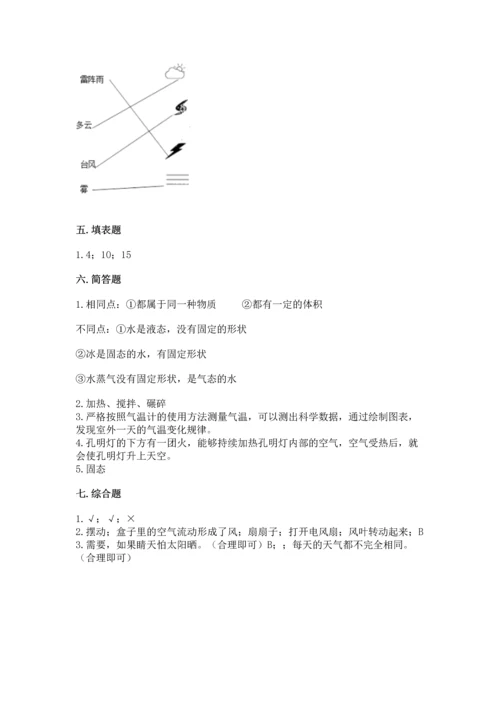 教科版三年级上册科学期末测试卷【b卷】.docx