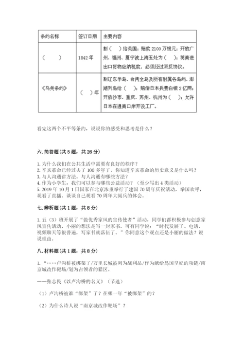 部编版五年级下册道德与法治 期末测试卷附答案【夺分金卷】.docx