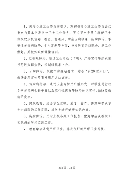 学校健康教育管理制度 (3).docx