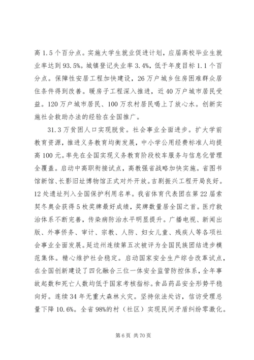 吉林政府工作报告.docx