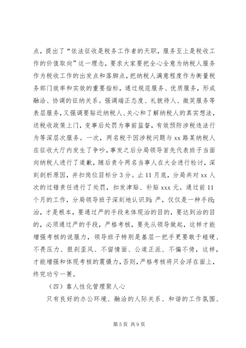 和谐地税建设工作经验汇报 (2).docx