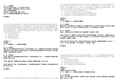 江岸事业编2023年招聘考试题模拟3套附答案详解III