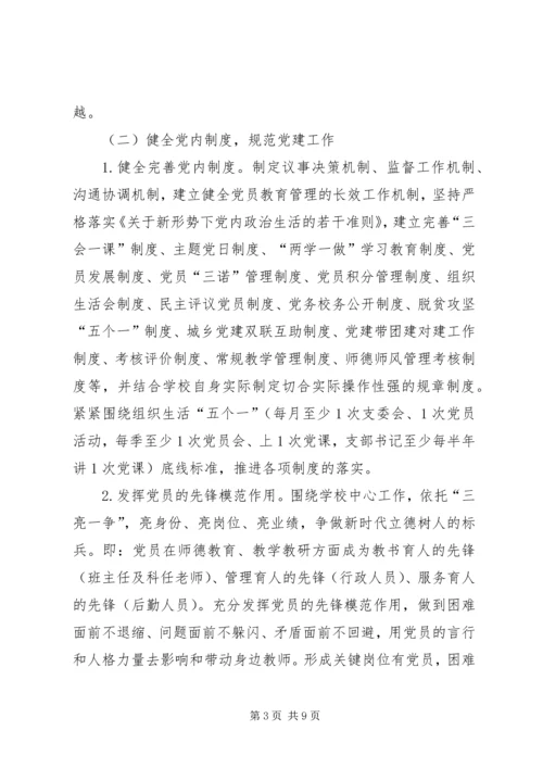 花里小学党支部20XX年学年度工作计划.docx