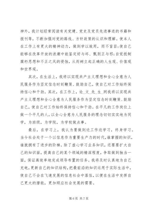 学习两会精神思想汇报范文 (2).docx